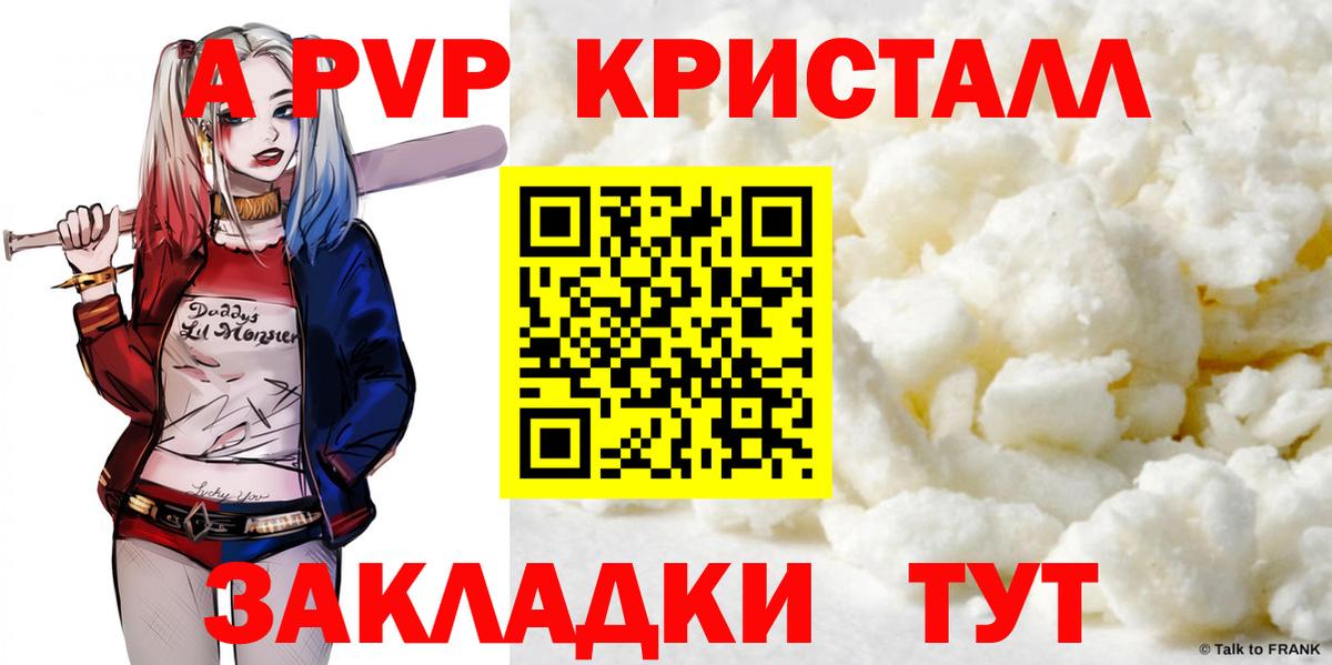 Альфа ПВП кристаллы  APVP  Большой Камень  Вход с VPN  APVP СК КРИС 