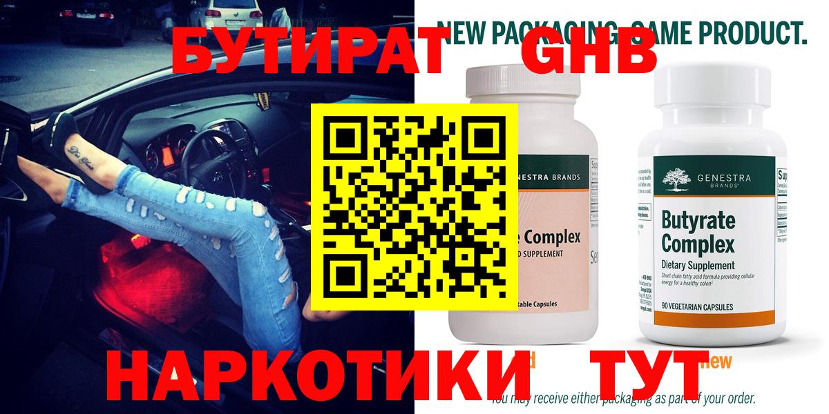 БУТИРАТ BDO Большой Камень