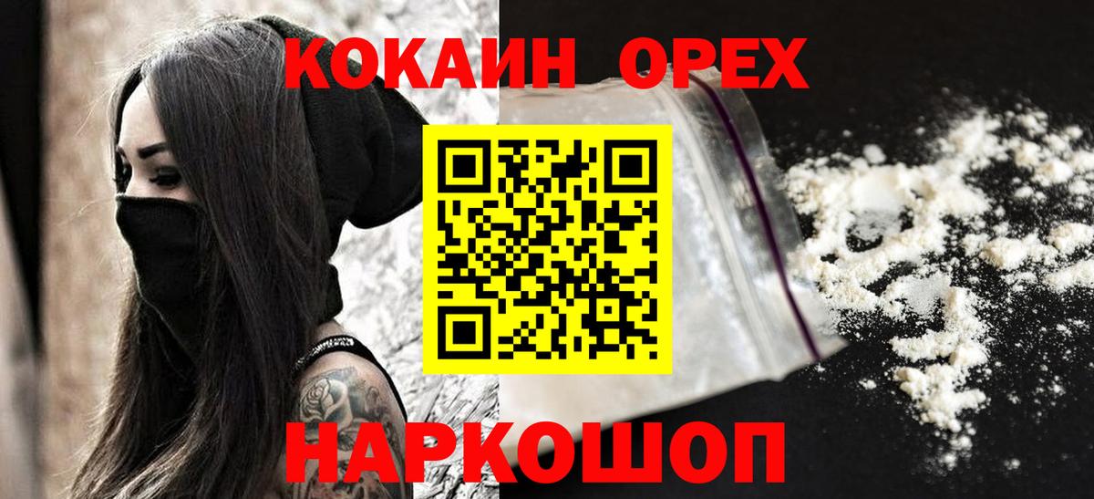 Кокаин 99% Большой Камень