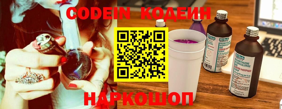 Кодеиновый сироп Lean напиток Lean (лин) Большой Камень