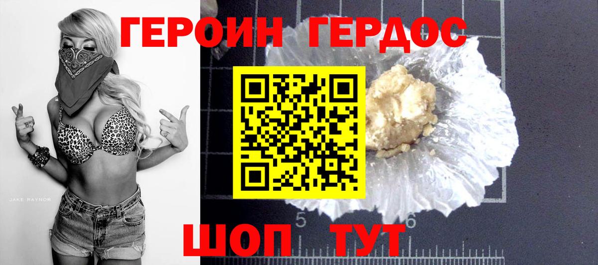 Большой Камень  ГЕРОИН белый  Вход с VPN 