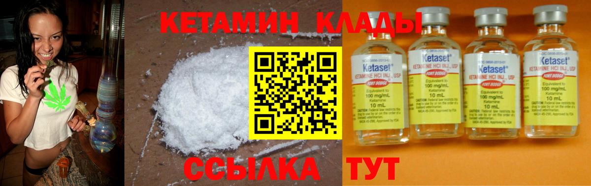 Кетамин VHQ  Вход с VPN  Большой Камень 