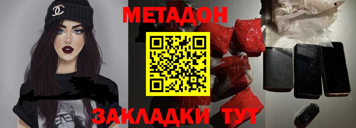 МЕТАДОН VHQ  Вход с VPN  Большой Камень 